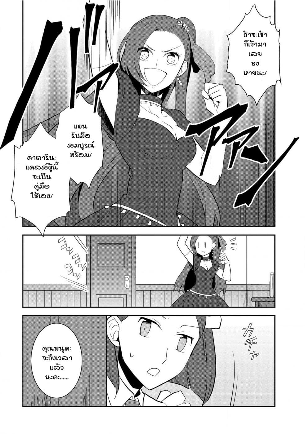 Otome Akuyaku Reijo 22-อีเว้นท์สุดท้ายมาถึงแล้ว