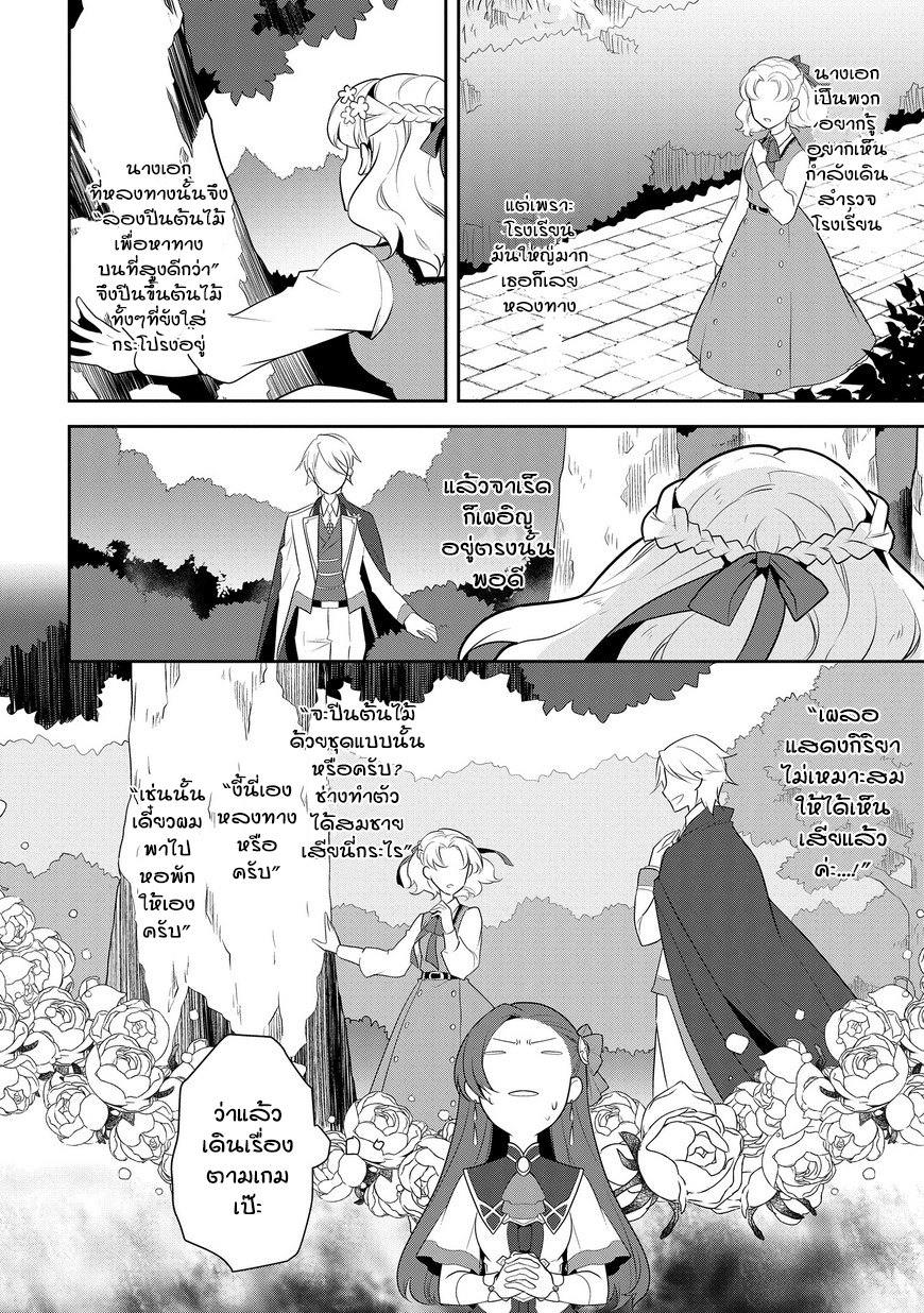 Otome Akuyaku Reijo 8-เข้าโรงเรียนเวทมนตร์ (1)