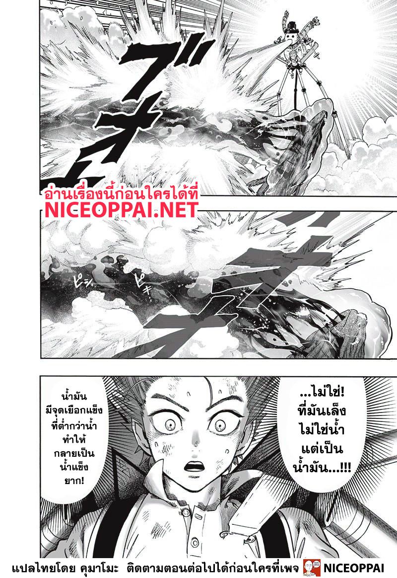 One Punch Man 122-ไม่รู้ (ปรับแก้ภาพใหม่ 7 หน้า)