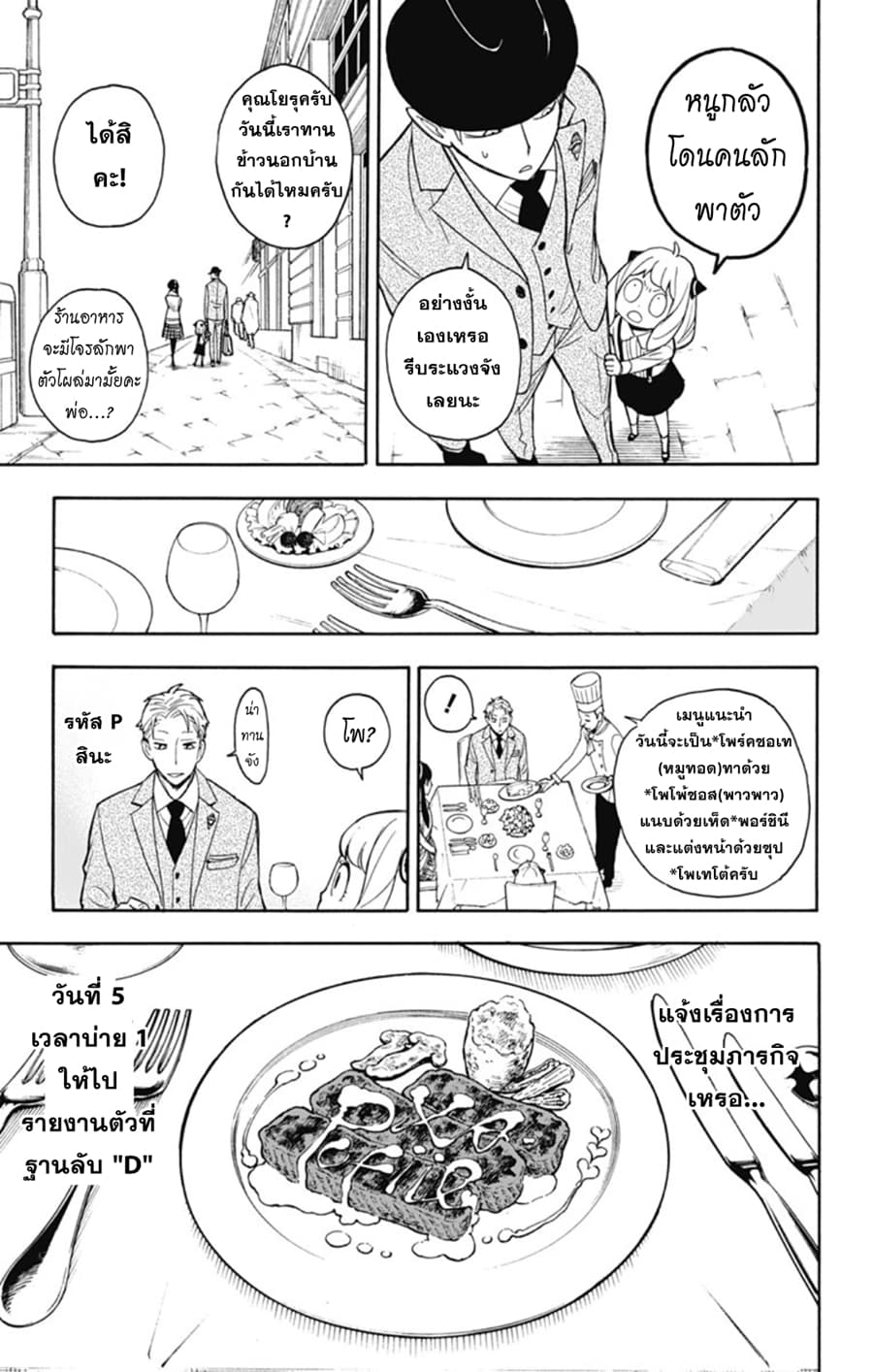 Spy X Family ภารกิจลับครอบครัววายป่วง 7-7