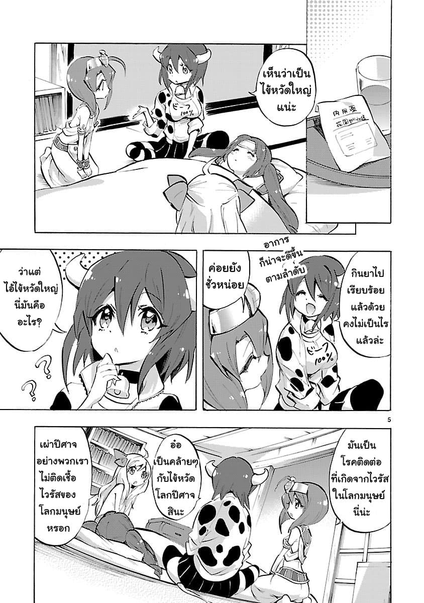 Jashin-chan Dropkick 74-MY CAR ของมินอส