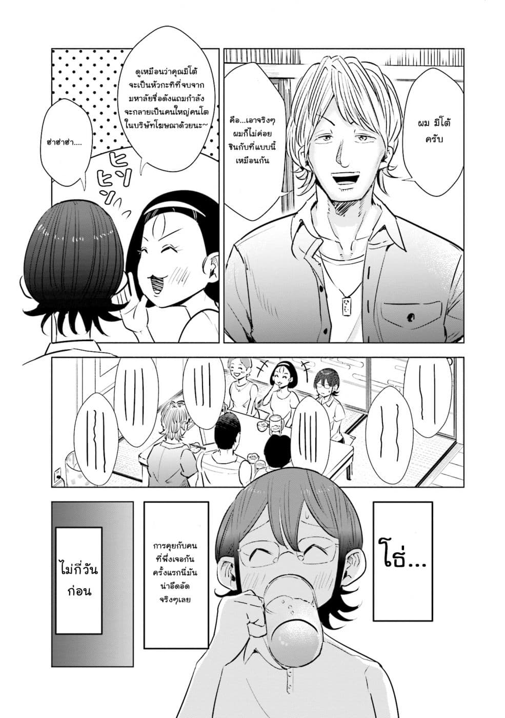 Tsuma, Shougakusei ni Naru เมื่อภรรยาของผมเป็นนักเรียนชั้นประถม 13-13