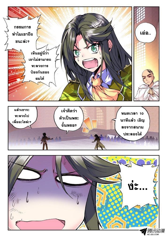 Shen Yin Wang Zuo ผนึกเทพบัลลังก์ราชันย์ 41-การต่อสู้ที่งดงาม