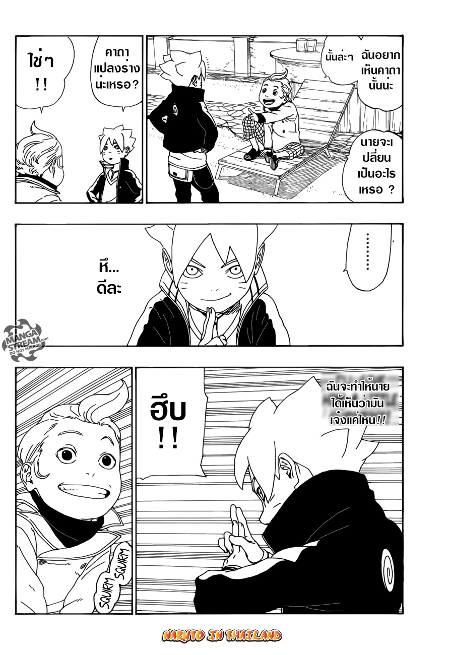 Boruto 12-เพื่อน