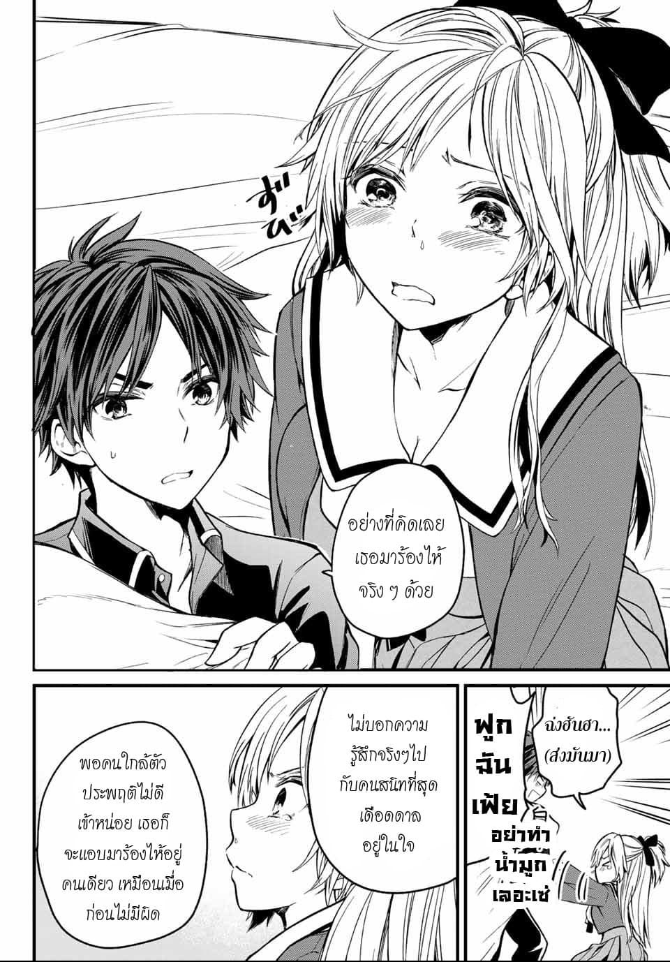 Ojousama no Shimobe 3-ผมจะเป็นพ่อบ้านของคุณเอง