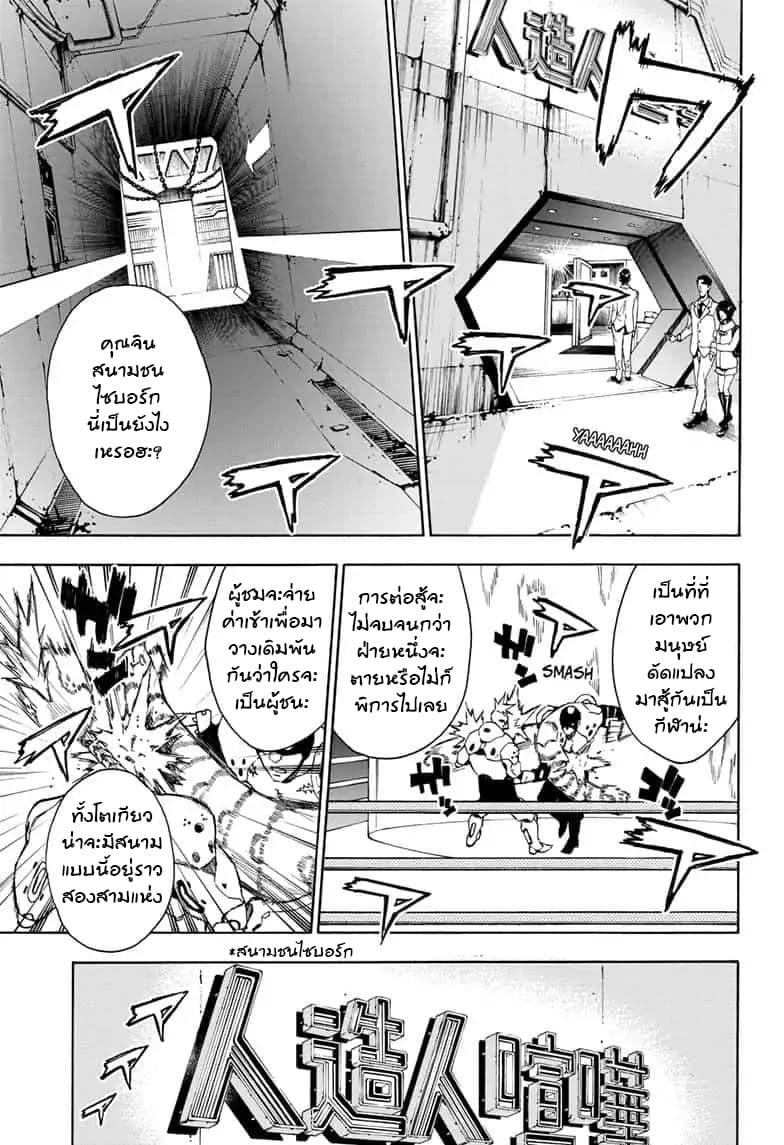 Tokyo Shinobi Squad พลพรรคนินจาโตเกียว 15-นินจา VS ไซบอร์ก