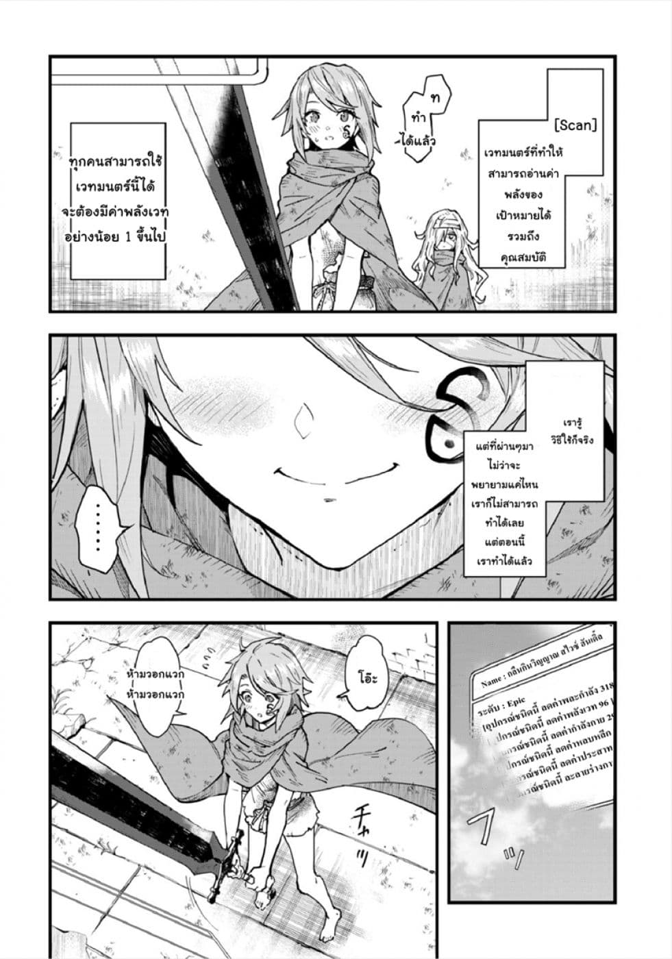 Do You Think Someone Like You Could Defeat the Demon Lord? 2-วิธีใช้ "เปลื่ยนกลับ"