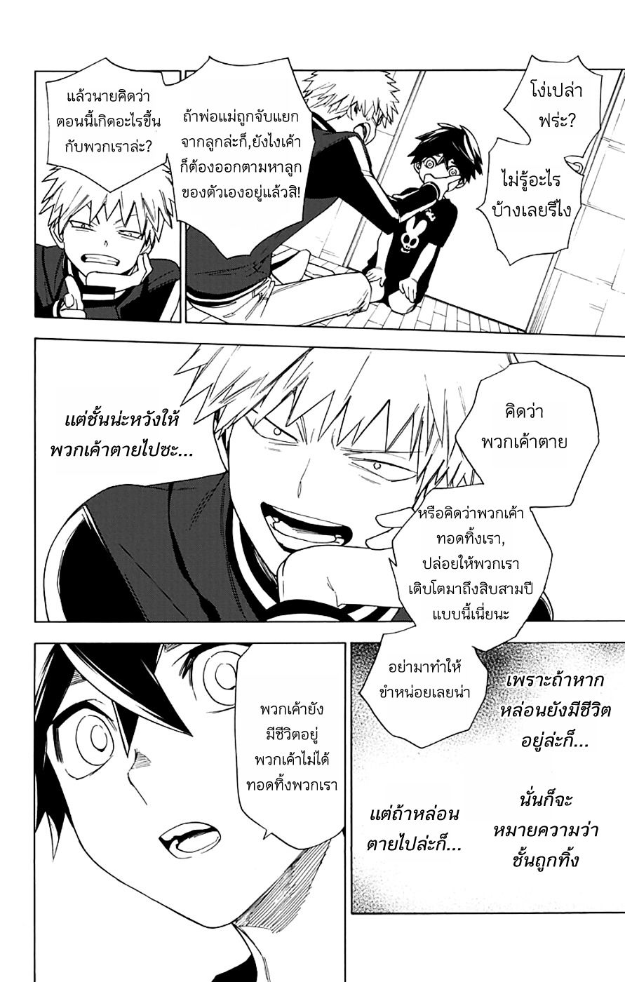 Kemono Jihen 3-สำนักงานปีศาจ
