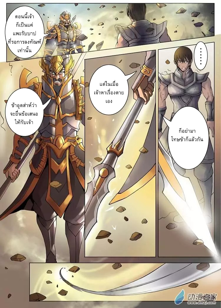 Tangyan in The Other World 15-ตัดกำลังข้าศึก