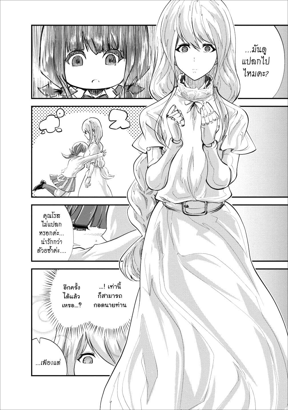 Monster no Goshujin-sama สุดสายใยสไลม์ยอดรัก 19-19