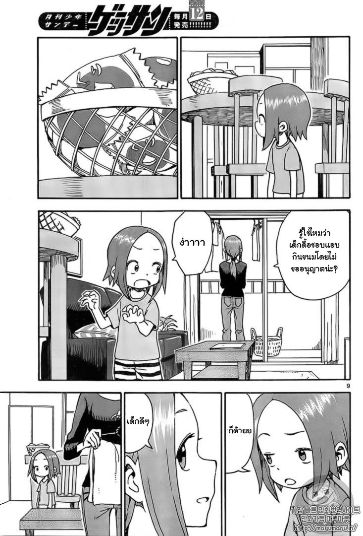 Karakai Jouzu no Takagi-san 31-ความทรงจำ