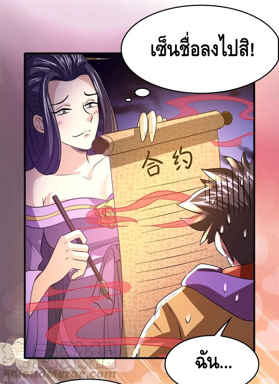Become God Merchant in The Other World ข้ามต่างโลกเพื่อเป็นพ่อค้าเทพสุดมั่งคั่ง 57-57