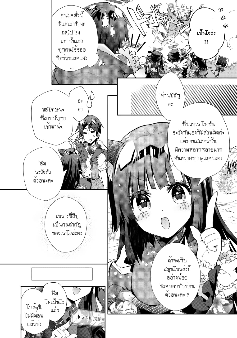 Nonbiri VRMMOki 36-ไปช่วยพี่สึกุที่กำลังคับขันกัน