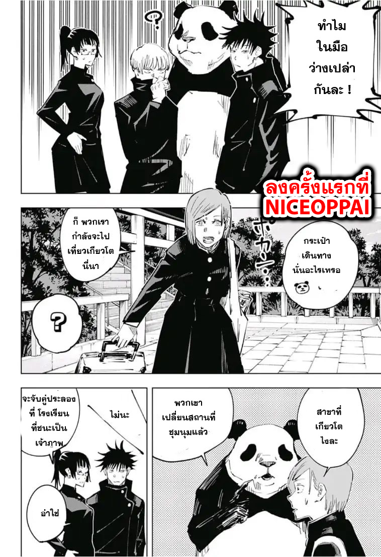 Jujutsu Kaisen มหาเวทย์ผนึกมาร 32-32