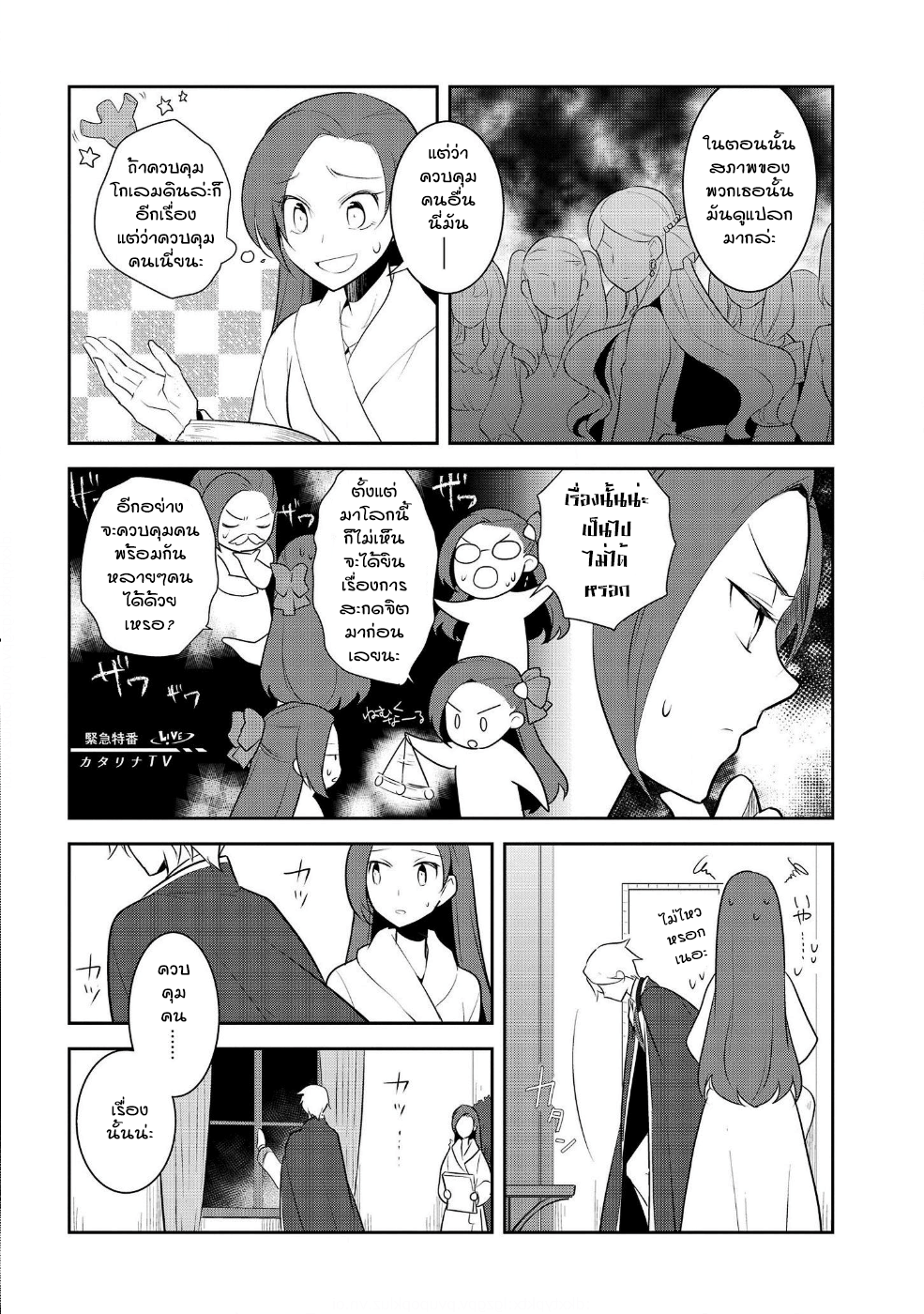 Otome Akuyaku Reijo 15-ตกอยู่ในสถานการณ์วิกฤต 3