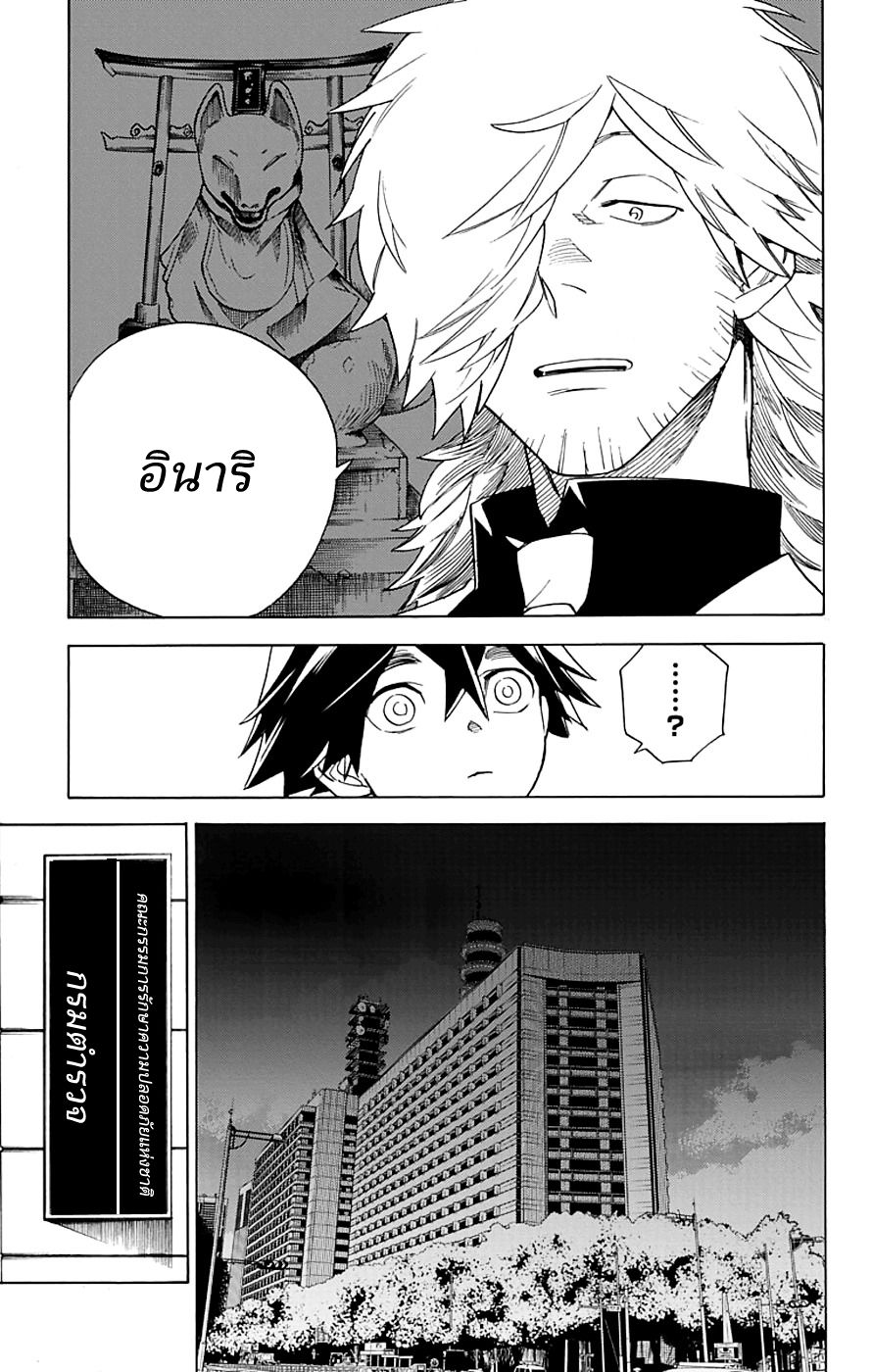 Kemono Jihen 3-สำนักงานปีศาจ