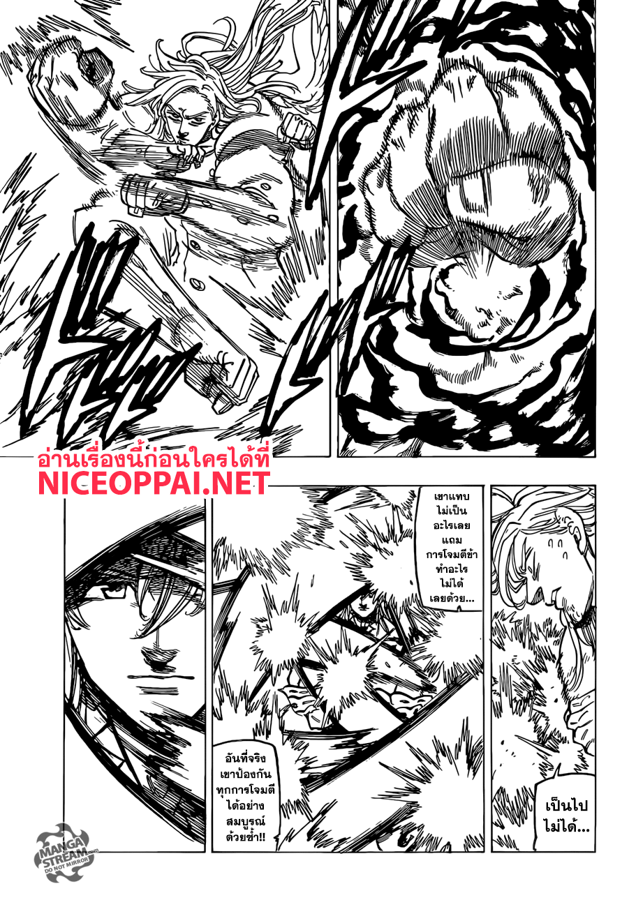 Nanatsu no Taizai 300-ราชาปีศาจเมลิโอดัส