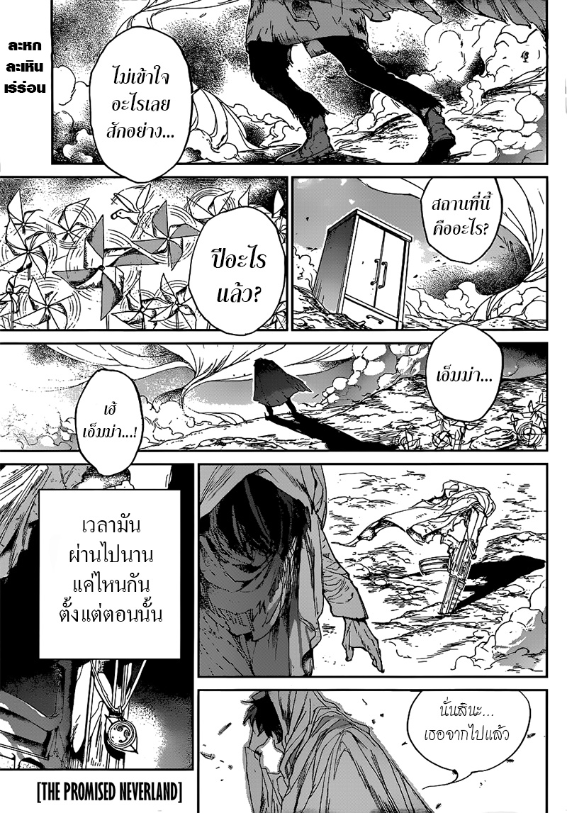 The Promised Neverland 134-เด็กหลงทาง