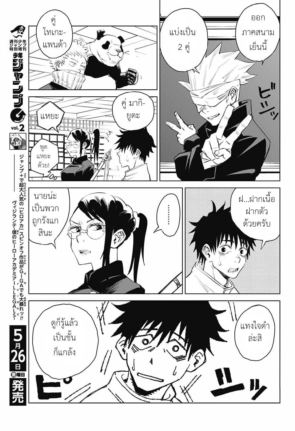Tokyo Toritsu Jujutsu Koutou Senmon Gakkou 1-1