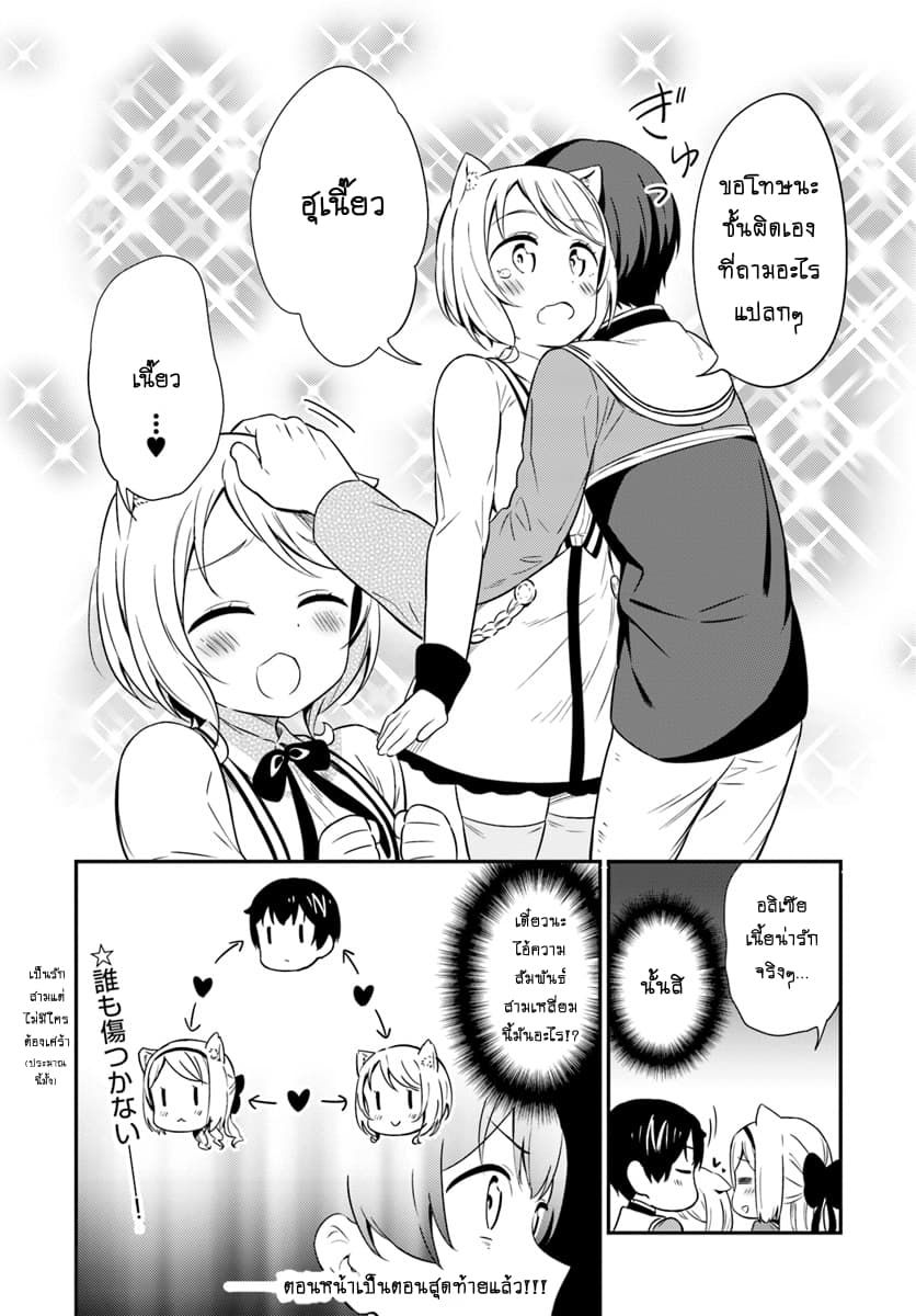 Butsuri-san de Musou shitetara Motemote ni Narimashita 30-30