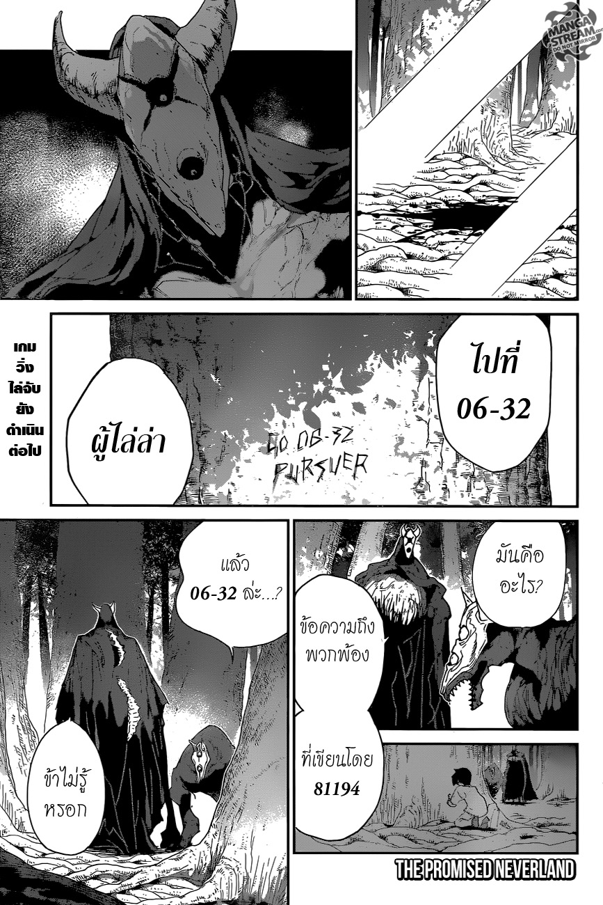The Promised Neverland 48-สองโลก