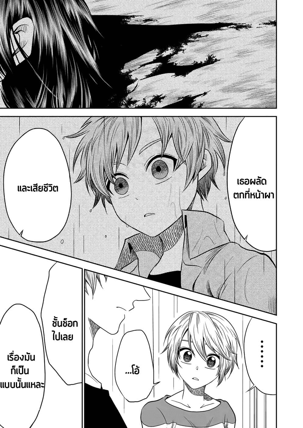 I Want to Cry with You on Thursday ฉันอยากร้องไห้กับเธอในวันพฤหัสบดี 16-โอนาเบะ