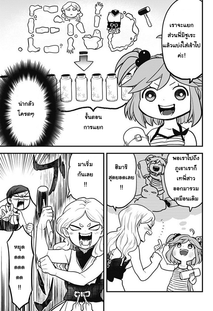 Tokedase! Mizore-chan 2-2