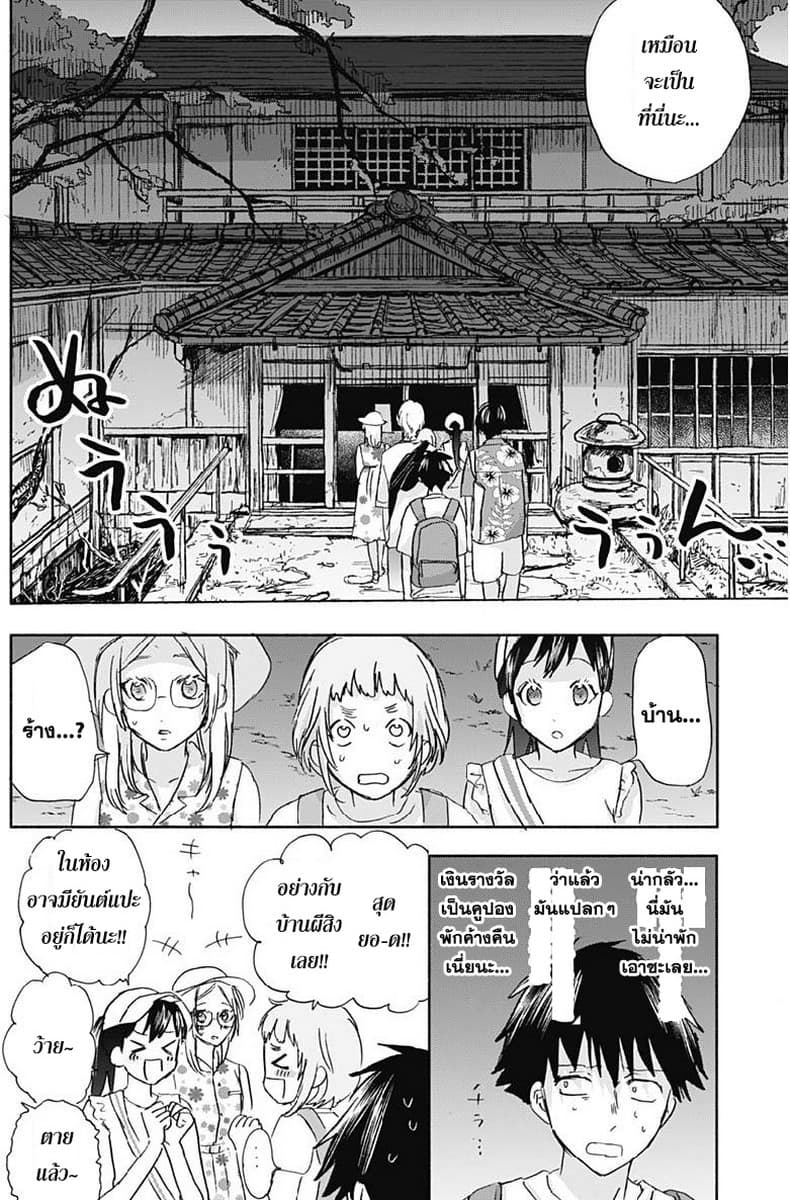 Kawaisou ni ne, Genki-kun 27-ยังไม่รู้สึกตัว