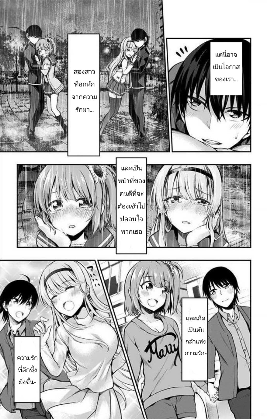 Ore wo Suki Nano wa Omae Dake ka yo 4-4