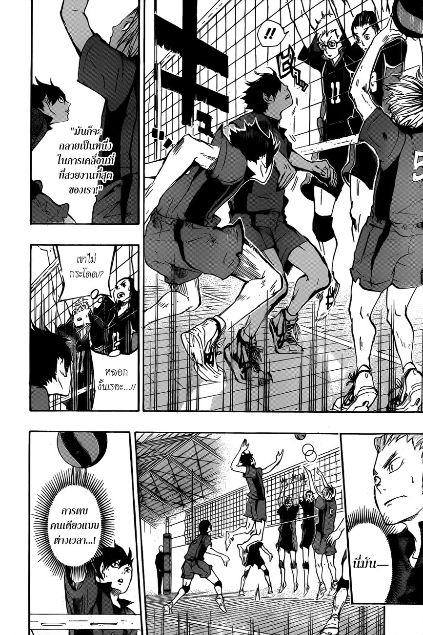 Haikyuu!! 32-แมวโตเต็มวัยกับลูกอีกา