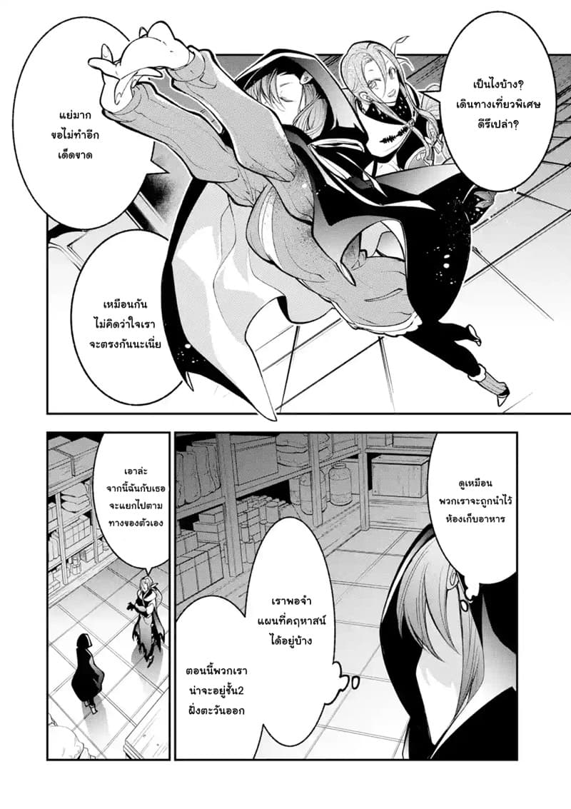 Yuwakashi Yuusha no Fukushuutan 3-ผลประโยชน์ร่วมกัน