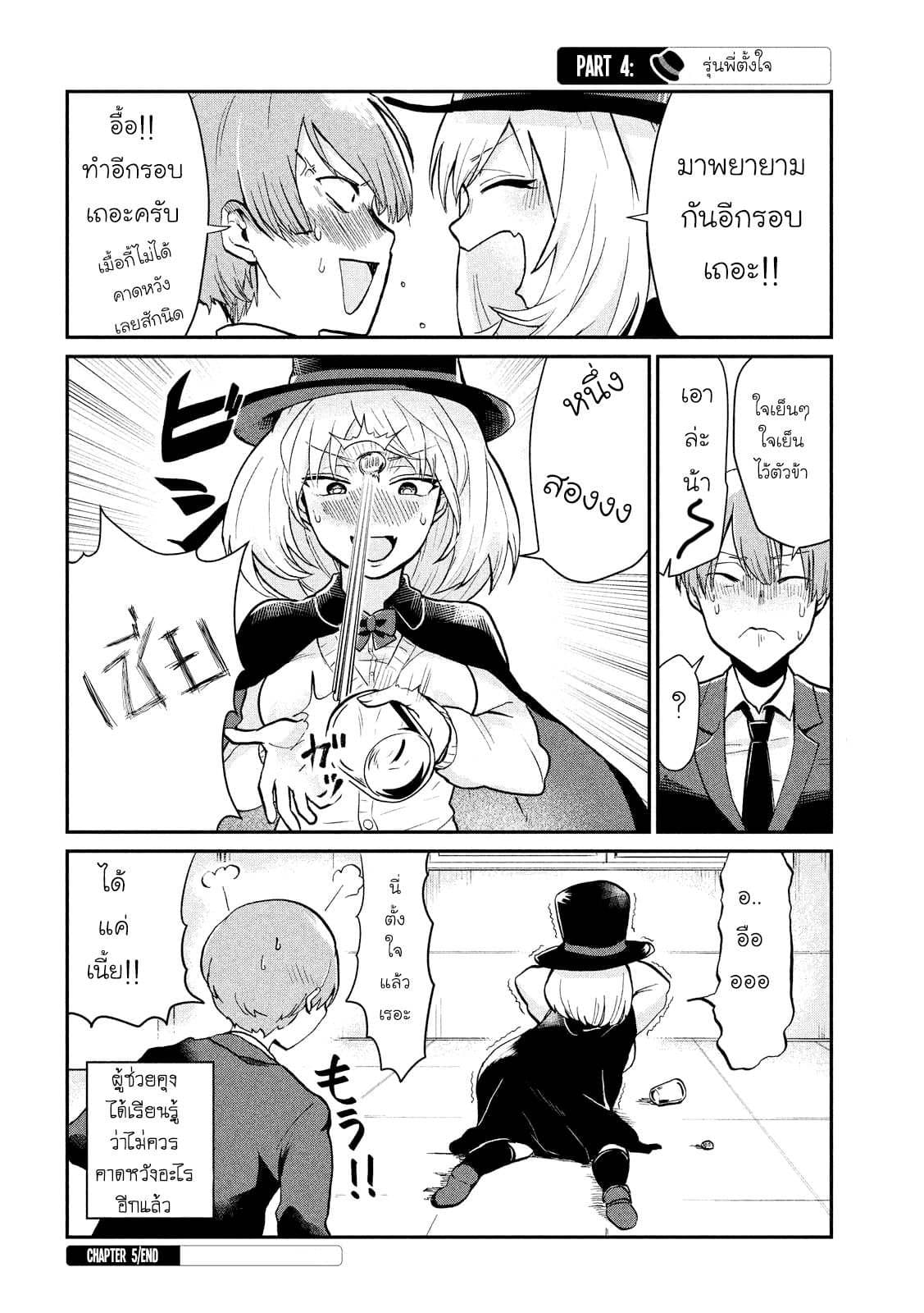 Tejina Senpai 5-เหรียญ