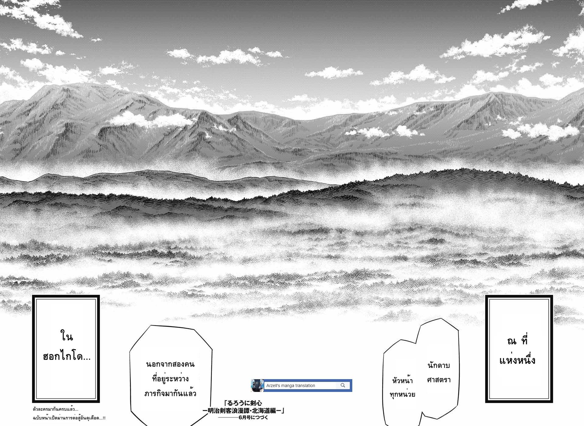 Rurouni Kenshin: Hokkaido Arc 14-14
