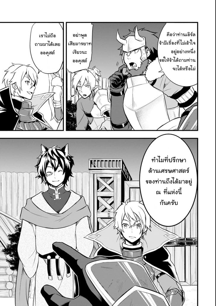 Oda Nobunaga to Iu Nazo no Shokugyo ga Mahou Kenshi yori Cheat Dattanode, Oukoku wo Tsukuru Koto ni Shimashita 9-มุ่งสู่เอิร์ลฟอร์ดเนเลีย
