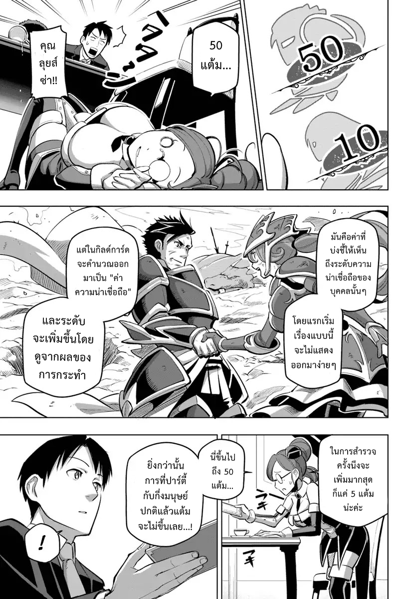 Sekai Saikyou No Kouei: Meikyuukoku No Shinjin Tansakusha 5-วันแรกของนักสำรวจได้สิ้นสุดลง