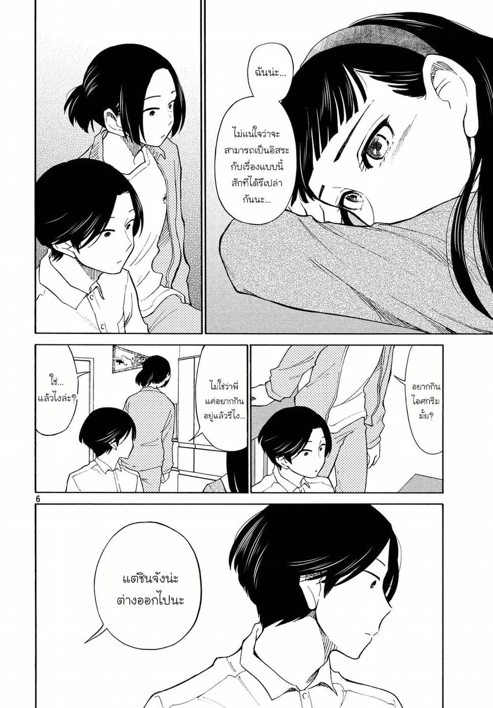 Oogami-san, Dadamore desu 20-เพลงกล่อมของคาโอรุซัง