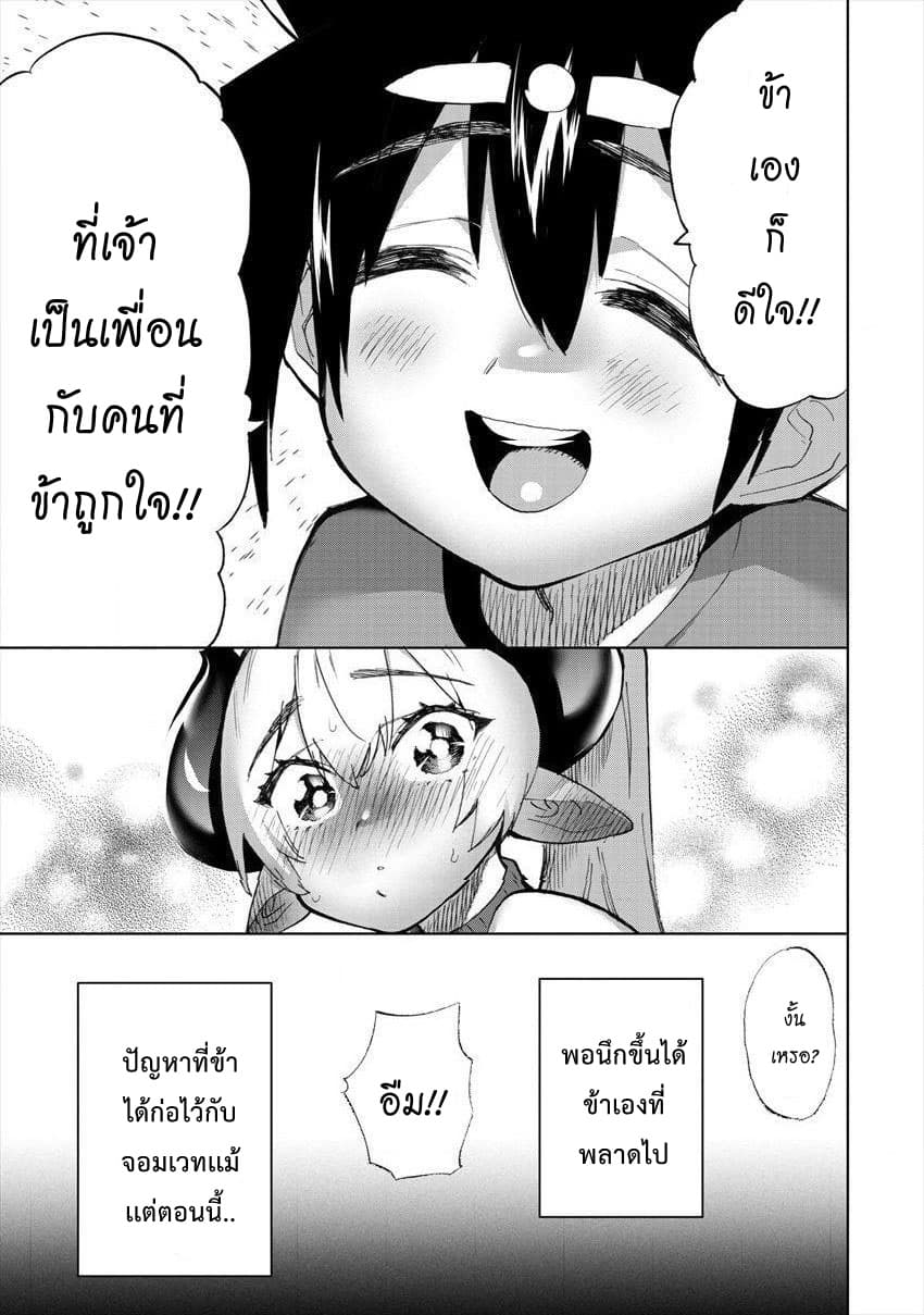 Yuusha to Maou no RabusKome 23-ผู้กล้ากับสาวน้อยหัวใจพองโต