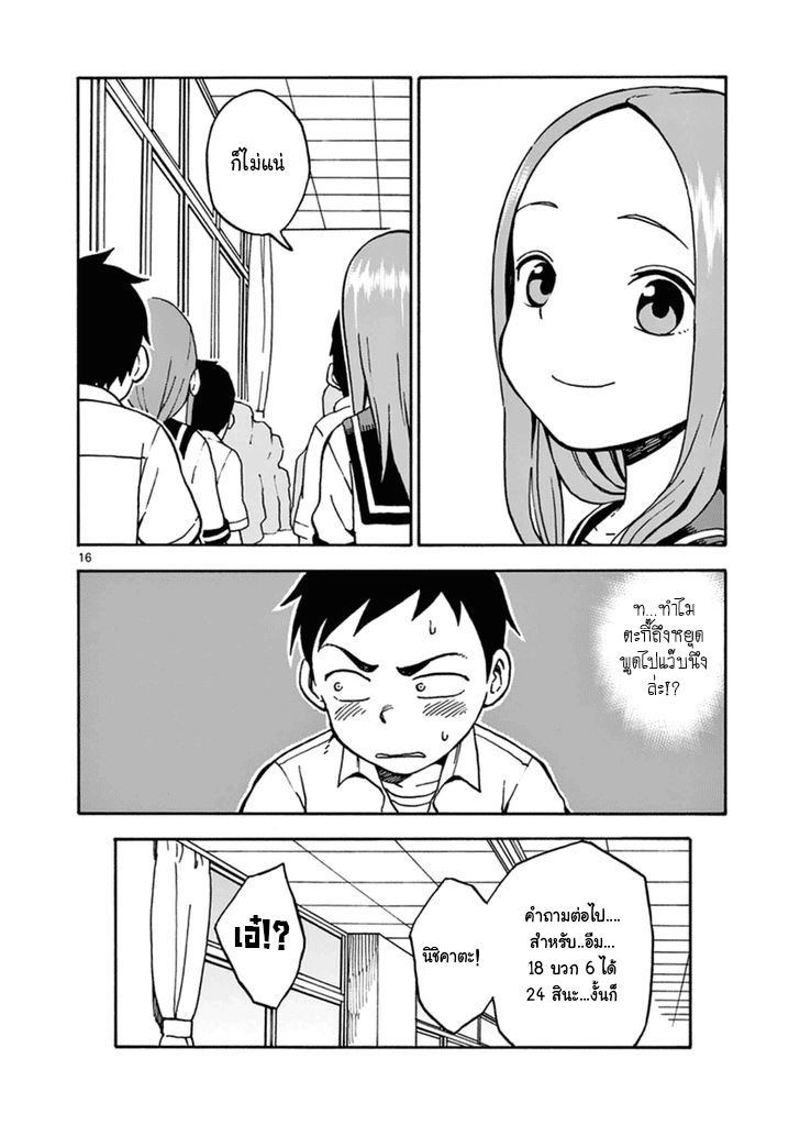 Karakai Jouzu no Takagi-san 22-แปลภาษาอังกฤษ