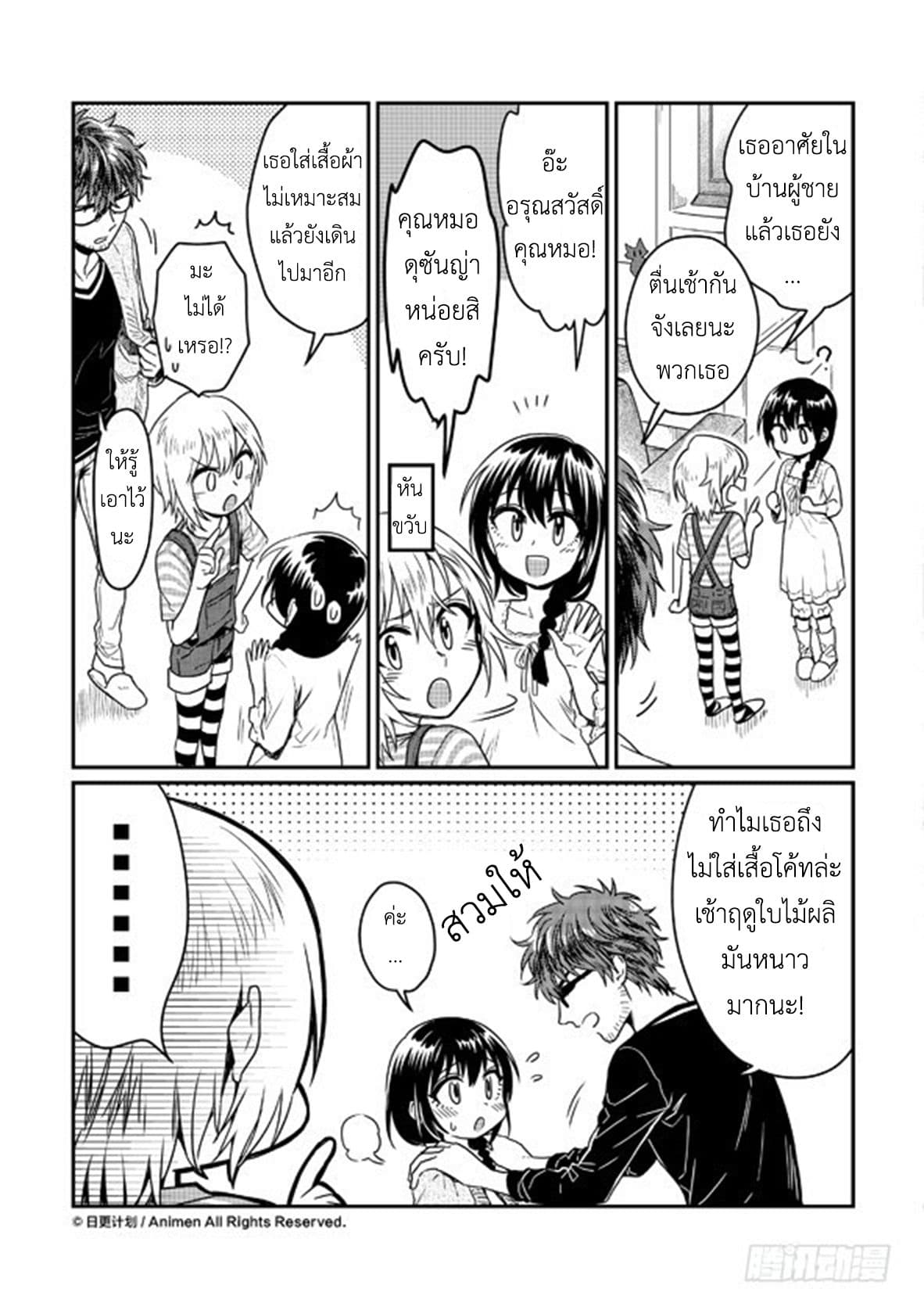 Magic Marriage 7-อดีตของเจสซี่