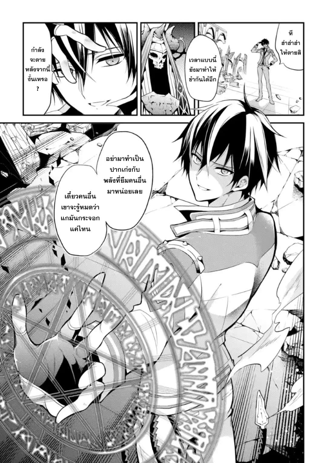 Maou Gakuin no Futekigousha จอมมารเกิดใหม่ 11-เทพผู้พิทักษ์กาลเวลา