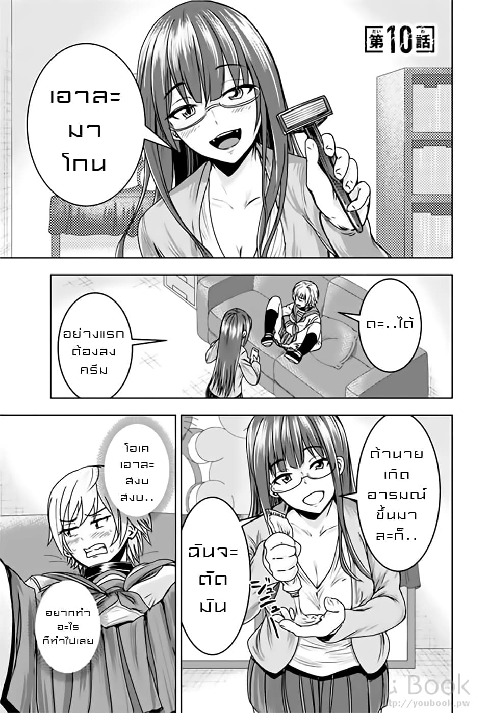 Mina-sama no Omocha desu 10-10