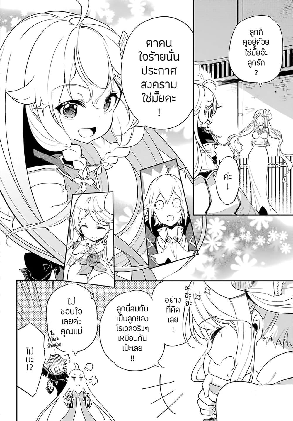 Chichi wa Eiyuu, Haha wa Seirei, Musume no Watashi wa Tenseisha 14-14