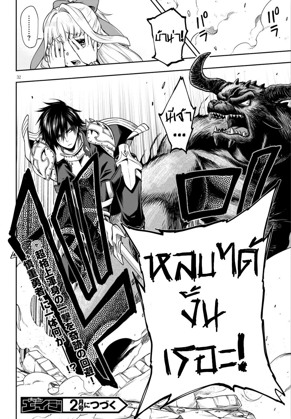 Kono Yuusha ga Ore TUEEE Kuse ni Shinchou Sugiru 3-เคล็ดลับ