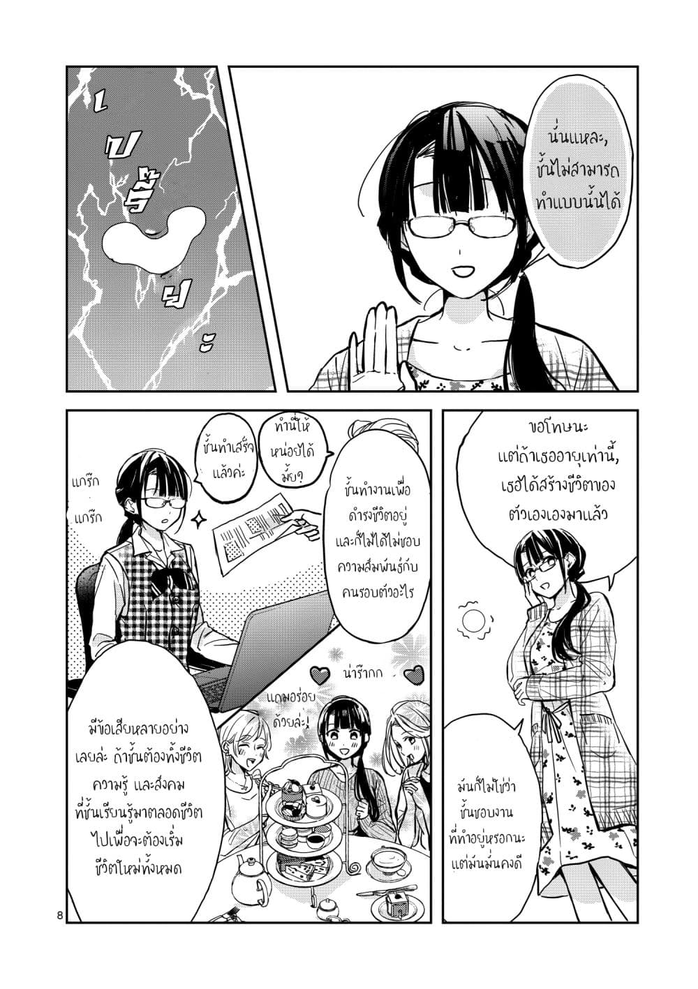 The Savior's Book Café in Another World 1-1