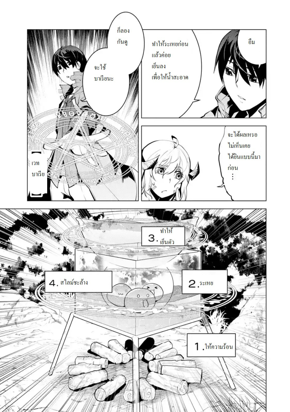 Tensei Kenja no Isekai Life เกิดใหม่ไปเป็นปราชญ์แกร่ง 11.3-เหมือนได้จุดหมายต่อไปแล้วนะ (3)