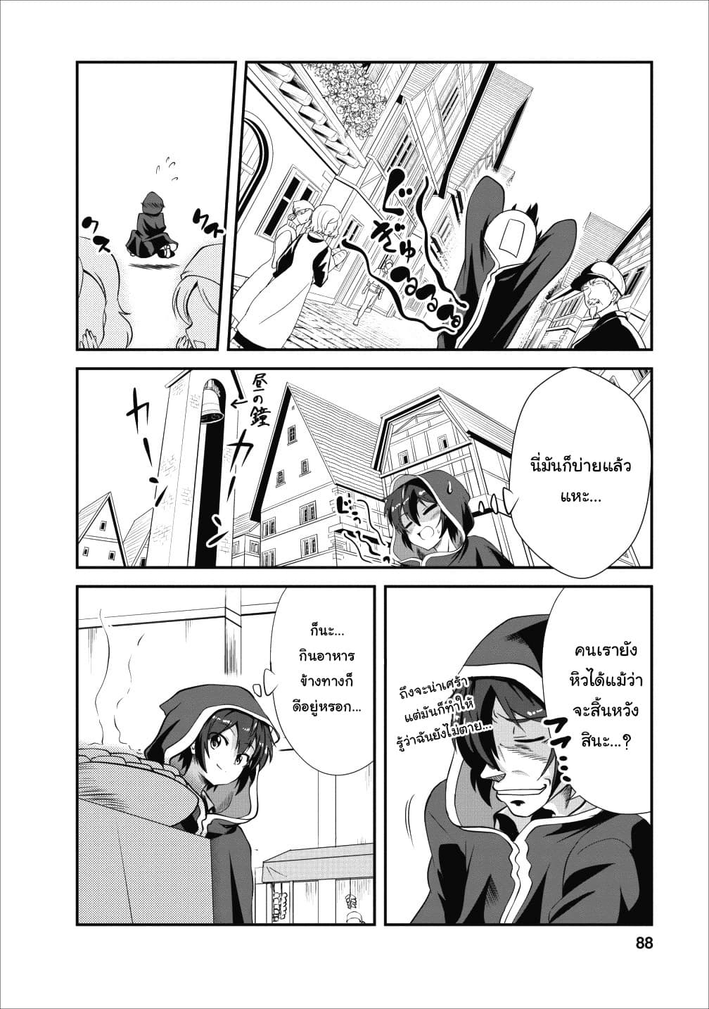 Shinka no Mi ~Shiranai Uchi ni Kachigumi Jinsei~ 13-13