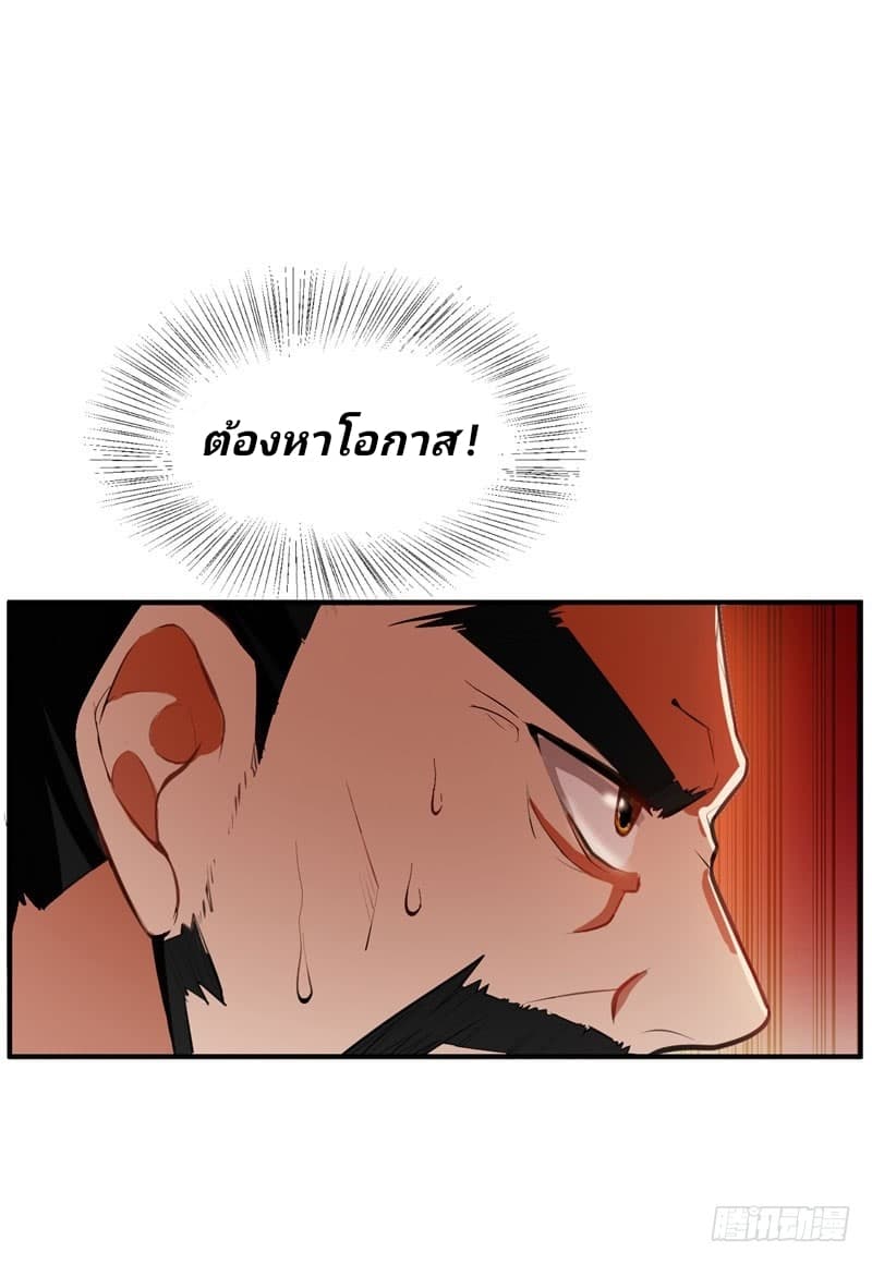 Rise of The Demon King รุ่งอรุณแห่งราชาปีศาจ 57-57
