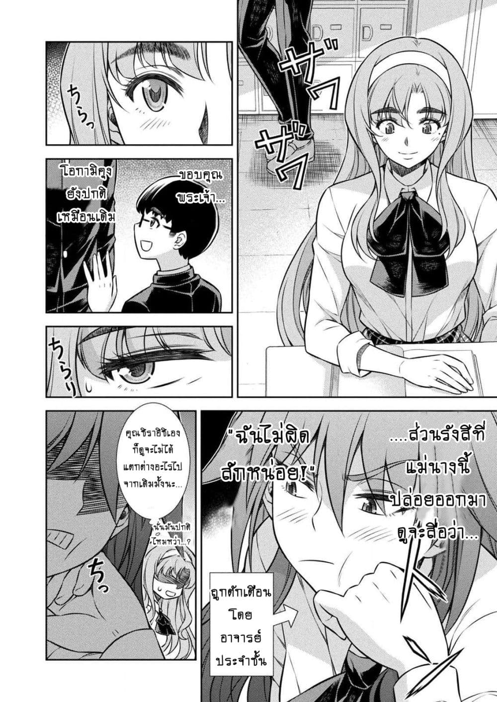 Silver Plan to Redo From JK สาวมัธยมปลายย้อนเวลาพลิกอนาคตแก้พิษเศรษฐกิจ 5-ความสามารถของฉัน (1)