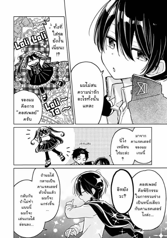 Hatsukoi ga Bishoujo ♂ de, Ikinone o Tomerareteshimatta Shounen no Hanashi 4-4
