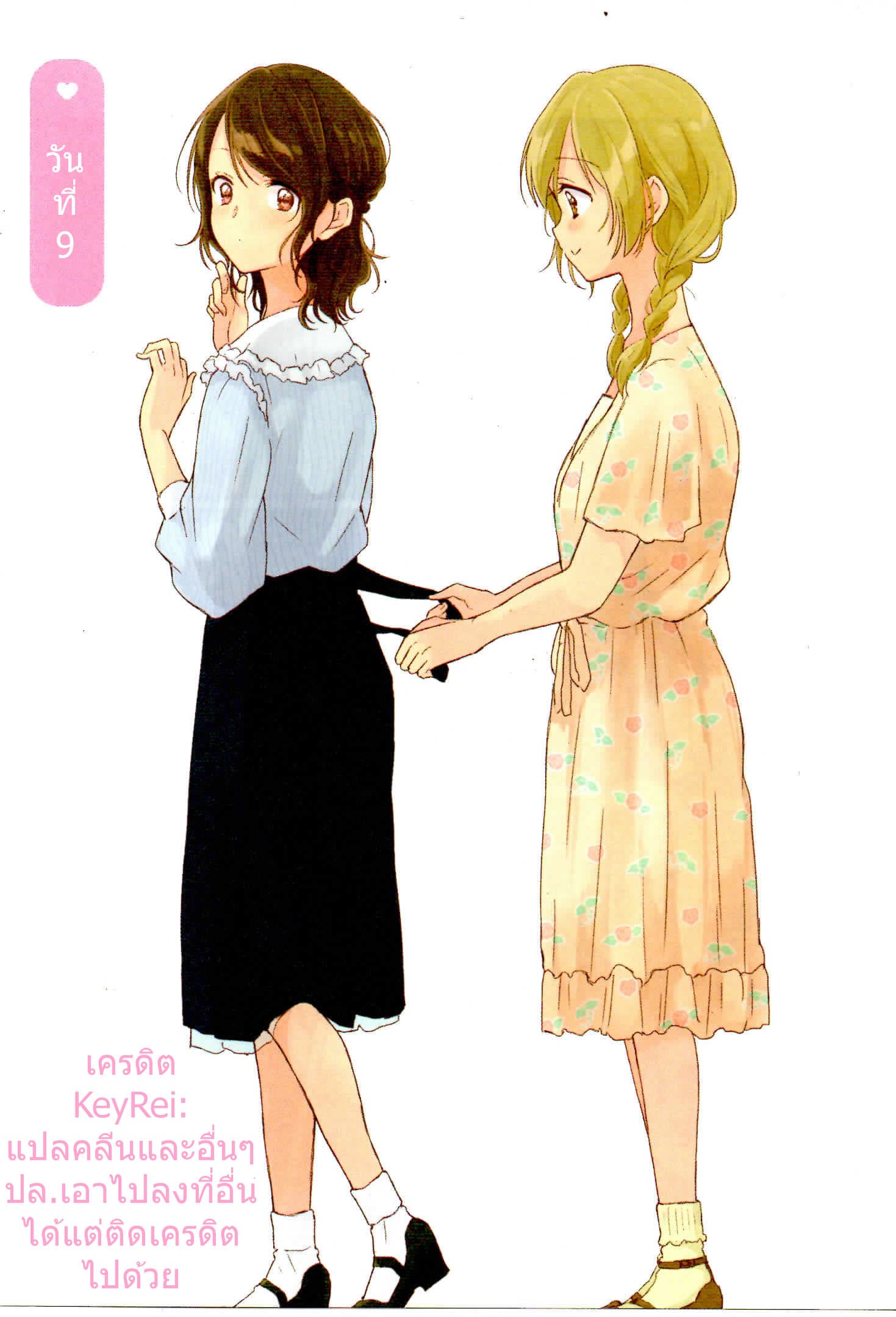 Dousei Seikatsu 9-9